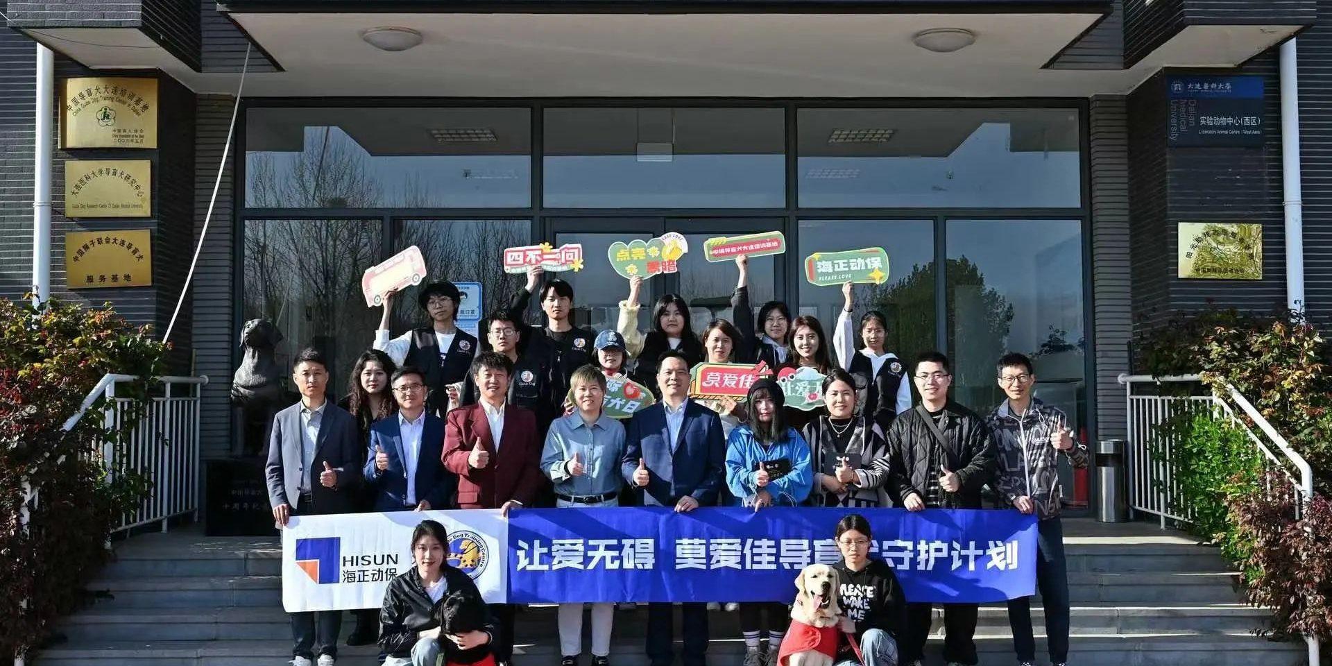 公益运动 | 国际导盲犬日，betway唯一官方网站动保团结中国导盲犬大连培训基地，一起守护心中的那束光！